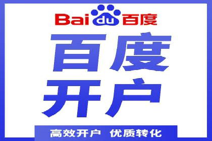 百度竞价推广公司如何助力中小企业实现营销目标